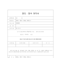 양도양수계약서 양도양수계약서